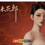 【更新】【OneDrive】【古风RPG/国产3D/官中】极品采花郎 Steam V20240921 官方中文版【大更新/追加新角色/6G】【补档】