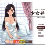【PC】【百度盘】【爆款RPG/汉化】少女异闻录：白鹭白百合的华丽日常 精翻完整汉化版【新作汉化/1.2G】【推荐】