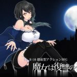 ★【ACT/汉化/全动态】魔女复仇之夜V0.36D步兵无修中文版★新陷阱/H事件【600M】[更新]【更新】