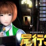 【推荐】【3D神作/全动态】尾行【1-4】全系列中文版合集+青行灯COS珍藏版【超经典】【4G】【更新】【PC】