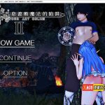 【PC】【大作RPG/官中/CV】刀剑SAO~气息遮断魔法的陷阱Ⅱ v0.45官中版【2G】★