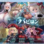【更新】【新作】【大型SLG/动态】星空的巴比伦！迫袭而来的宇宙怪物娘 付：全CG包/全开存档【6G】◆【推荐】