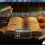 ◆【合集】【OneDrive】【RPG/中文】歡迎來到時間停止的島嶼 ver2.4 官方中文版+全CG包【800M】【更新】【补档】