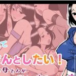◆【补档】【日系RPG/AIGPT汉化】勇者也想和妈妈做1.0 XY版【PC+安卓/830M】【OneDrive】【更新】