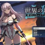 【OneDrive】【百度盘】◆【爆款RPG/官中】少女异世界冒险~ Ver2.03-官方AI翻译中文【1.85G/PC+安卓】【合集】