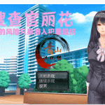 ★【RPG/汉化/动态】女搜查官丽花~绝对被艹的犯罪组织潜入行动 精翻汉化【PC+安卓/1.6G】【更新】【百度盘】