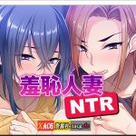 【OneDrive】【拔作ADV/中文】[miel]羞耻人妻NTR STEAM官方中文版【1G】【百度盘】【推荐】