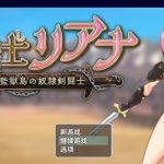 【推荐】◆【日系RPG/AIGPT汉化】圣骑士莉安娜1.0 XY版【PC/1G】★