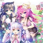 【补档】【新作】【萌拔ADV/汉化】喵咪喵咪喵 完整汉化硬盘版[守夜人汉化组]【1.9G】【新汉化/全CV】【推荐】【更新】