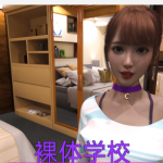 【合集】【补档】【亚洲SLG/汉化/3D】裸体学校Nudist School v0.11.1【PC+安卓/2.2G】★【百度盘】