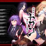 【百度盘】【拔作ADV/汉化】阴阳骑士柳生鸢·蛇神の狂魔饲育 完整汉化版【1G】【OneDrive】【补档】【PC】