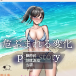 【新作】【日系RPG/AIGPT汉化】危险的变化1.0 XY版【PC+安卓/6G】【PC】