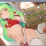 【更新】★【补档】【奇妙音声/汉化】欢迎来到充满陷阱的超龌龊手冲考验！汉化版【PC+安卓/全CV/1G】◆