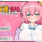 【PC】【OneDrive】【日系RPG/汉化】你能交到100个朋友吗1.0汉化版【PC+安卓/1.6G】【更新】【补档】
