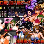 【推荐】【FTG/全动态】StripFighter3：街头裸王3！DL正式版【复古/H格斗/像素】【250M】【百度盘】