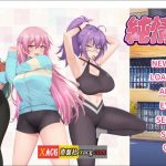 【PC】★【SLG/官中】纯情 X 股间 X 健身房 Ver20240401官方中文版【1.5G】【补档】【新作】