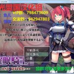【新作】【PC】【日系RPG/御光汉化】催眠騎士 PC+安卓精翻汉化完结版+全CG【8月1日新汉化/1G】◆
