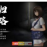 【补档】【互动SLG/汉化/新作】[旅猫キャンプ ]還道 精翻汉化版【600M】★◆