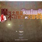 【更新】【超大作RPG/中文/步兵】魔导士蒂亚与不可思议的大图书馆 官方中文步兵版【全CV/2G】【补档】