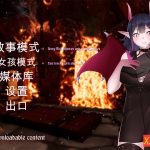 【推荐】★【更新】【互动SLG/官中】我可爱的魅魔 STEAM官方中文步兵版【1.7G】【补档】