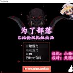 【更新】【欧美RPG/汉化】为了部落！Rising Horde 0.3完整汉化版【450M】【新作】【OneDrive】【补档】