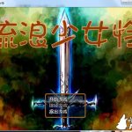 ★【RPG/汉化】流浪少女怜 流浪少女レイ Ver1.06b 完全汉化版/付存档【450M】【新汉化】【补档】