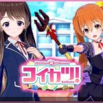 【更新】【3D/I社/汉化】恋活~恋爱活动 Koikatu V5.1 官方中文整合版+物理花瓣【更新】【10G】【合集】◆【OneDrive】