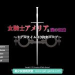 ★【百度盘】【SLG/3D/全动态】女骑士阿梅莉亚和黑暗组织~实时3d拘束拷问【500M】【新作/CV】【合集】