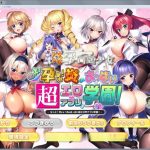 【新作】【ADV/动态】再来！爆炎怀孕！欧派超エロAPP学园2硬盘版+存档+CG包[新作/黑丝裤袜/9G]【补档】【PC】