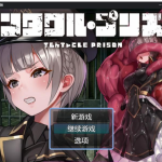 【推荐】【日系RPG/AIGPT汉化】触手监禁1.0XY版【PC+安卓/1G】◆【PC】