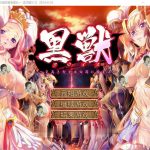 ★【大作ADV/汉化/珍藏】黑兽：高尚的圣女被染上白浊！完整汉化版+动画+漫画+CG【12G】【百度盘】【补档】