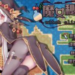 【推荐】【OneDrive】【国产高质RPG/中文/动态】魔女秘药 witch elixir 中文V0.26版【600M】【更新】◆