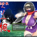 【合集】【PC】【RPG/中文】女忍者-枫 DL官方中文版+存档[スタジオねこキック]【800M/全CV】★◆