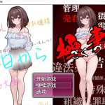 【OneDrive】【日系RPG/机翻】淫乱極妻1.0【PC+安卓/1.6G】【补档】◆