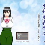 【合集】【PC】【新作】【绿帽RPG/汉化/动态】少年勇者肯~调查鬼屋！精翻汉化版 + 存档【500M】【OneDrive】