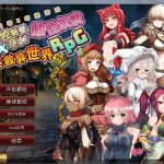 ◆【合集】【塔防/RPG/汉化】凌褥x塔防！控制受孕de雌奴隶拯救世界！汉化版+存档+CG【新汉化/1G】【补档】【PC】