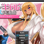 【PC】【合集】【补档】【日系RPG/AIGPT汉化】和女孩们一起过着NTR校园生活1.0XY版【PC+安卓/1.8G】【推荐】