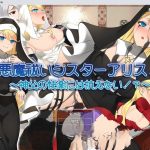 【补档】【日系RPG/汉化】驱魔修女爱丽丝1.0汉化版【PC+安卓/1.7G】★