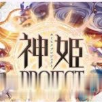 【推荐】【大型SLG/中文/全动态】神姬project R！v5.7 单机中文版！[步兵]【区区36G】【全CV】【PC】