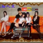 【新作】【PC】【推荐】【国产RPG/中文/动态CG】风搔人生 Ver3.4 最新全dlc完整定制版+全CG【新版/PC+安卓/4G】◆