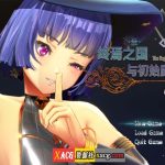 【新作】【ACT/年度3D大作/官中】终焉之国与初始魔女 官方中文版【4G】【百度盘】