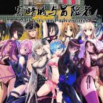 【更新】【国产大型RPG/中文】黑暗城与冒险者 V45.159 2020新春超级VIP版【丝袜/裤袜控/3.2G】【合集】【百度盘】