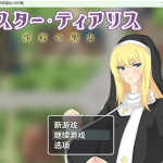 ◆【日系RPG/AIGPT汉化】修女缇亚利斯之吟纹圣女1.0 XY版【PC+安卓/1.2G】【PC】