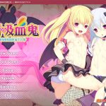 【更新】【ADV/汉化】洛璃吸血鬼! 与吸血鬼姐妹的幸福生活 汉化硬盘版【500M】【新汉化/全CV】★