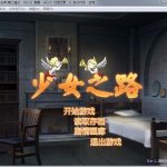 ★【OneDrive】【更新】【经营SLG/中文】少女之路·大主教的神之领！官中步兵版+全CG档+CG包【佳作】【700M】【合集】