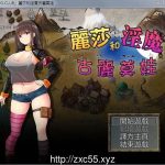【补档】【PC】丽莎和银魔古丽莫娃 完整汉化版+全CG【新汉化/超丰富战斗H】【OneDrive】