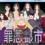 【OneDrive】【百度盘】【RPG/国人自制/中文】罪恶都市之丧尸小镇！本传+外传完整中文版【新作/PC+安卓/1G】【推荐】