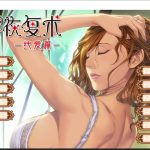 【补档】【ADV/SLG/中文/CV】[ALICE SOFT]太太的恢复术 纯爱篇+夺爱篇【1G】【更新】★