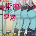 【百度盘】【HAG/全动态】魔术部の绝活？！ DL完整正式版 【500M】【新作/全CV】【新作】