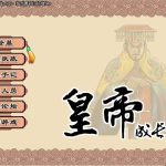 【补档】◆【国产经营SLG/中文】皇帝成长计划 Ver1.82 重扣无敌作弊中文版【更新/200M】【PC】
